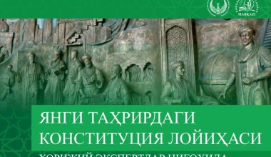 Инсон ҳуқуқлари бўйича Ўзбекистон Республикаси Миллий маркази ҳамда Барқарор ривожланиш маркази томонидан илк бор "ЯНГИ ТАҲРИРДАГИ КОНСТИТУЦИЯ ЛОЙИҲАСИ ХОРИЖИЙ ЭКСПЕРТЛАР НИГОҲИДА" тўплами тайёрланди