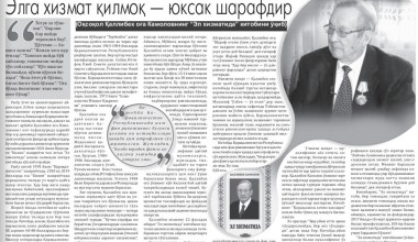 Элга хизмат қилмоқ – юксак шарафдир