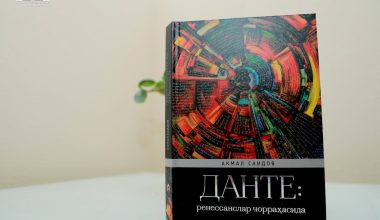 ДАНТЕ: РЕНЕССАНСЛАР ЧОРРАҲАСИДА