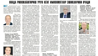ЎЗБЕКИСТОН ПРЕЗИДЕНТИНИНГ ФРАНЦИЯГА РАСМИЙ ТАШРИФИ МУНОСАБАТЛАРНИ ЯНАДА РИВОЖЛАНТИРИШ УЧУН КЕНГ ИМКОНИЯТЛАР ЭШИКЛАРИНИ ОЧАДИ