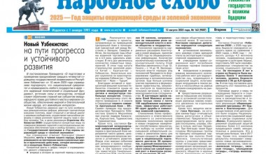 НОВЫЙ УЗБЕКИСТАН: НА ПУТИ ПРОГРЕССА И  УСТОЙЧИВОГО РАЗВИТИЯ