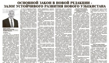 Новая редакция Конституции – залог устойчивого развития Нового Узбекистана