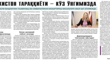 Янги Ўзбекистон – хорижликлар нигоҳида
