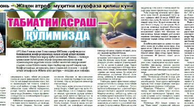 5 июнь — Жаҳон атроф-муҳитни муҳофаза қилиш куни