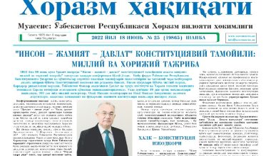Академик Акмал Саидовнинг “Инсон – жамият – давлат” конституциявий тамойили: миллий ва хорижий тажриба" номли мақоласи. "Хоразм ҳақиқати" газетаси, 2022 йил 18 июнь